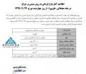 «ثقزوی» بازارگردانی می شود