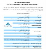 اوراق اختیار فروش تبعی بر روی سهام نفت پاسارگاد عرضه می شود