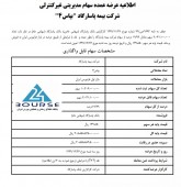 بلوک ١٩/٩٩درصدی بیمه پاسارگاد عرضه می شود
