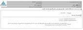 توضیحات  سرمایه گذاری استان یزد در خصوص مبنای تهیه صورت ها