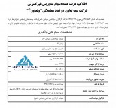 بلوک ١۴/۴٩ درصدی بیمه تعاون آگهی شد