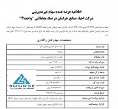 بلوک ١/٠١ درصدی احیا صنایع خراسان عرضه می شود