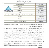 ٨۴/۵درصد سهام شرکت سرمایه گذاری شفا دارو بلوکی عرضه می شود