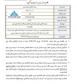 بلوک مدیریتی کنترلی سرمایه گذاری توسعه ملی عرضه عمده می شود