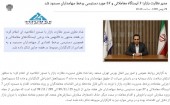 ٧ ایستگاه معاملاتی و ٣٧ مورد دسترسی برخط سهامداران مسدود شد