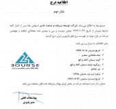 شرکت توسعه سرمایه و صنعت غدیر درج نماد شد
