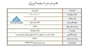 بلوک ٣/٧۵ درصدی گروه مپنا آگهی شد/فروشنده بانک پاسارگاد