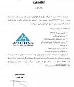 ریل پرداز نوآفرین درج نماد شد