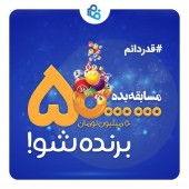 اپلیکیشن پرداخت فام از کمپین مسوولیت اجتماعی خود رونمایی کرد