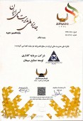 «سیدکو» تقدیرنامه شفافیت مالی گرفت