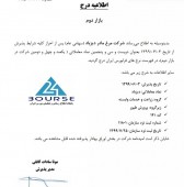 شرکت مرغ مادر دیزباد درج نماد شد