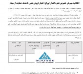 اطلاعیه مهم در خصوص نحوه اعمال اوراق اختیار فروش تبعی با هدف حمایت از سهام