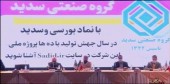 تصویب افزایش سرمایه جذاب «وسدید» در مجمع