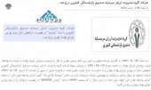 شرکت گروه مدیریت ارزش سرمایه صندوق بازنشستگی کشوری درج شد