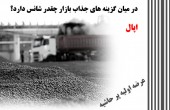 دوئل اپال با رقبای جذابش!