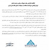 اطلاعیه در خصوص افزایش سقف تسهیلات مسکن