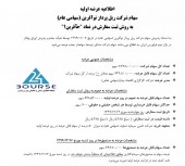 ریل پرداز نوآفرین مهمان عرضه اولیه چهارشنبه هفته جاری در فرابورس شد
