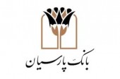 خیزش عملکردی گروه بانک پارسیان در ۶ ماهه سال ٩٩ در مقایسه با ۶ ماهه ٩٨