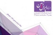 انتشار سی و سومین شماره نشریه ارتباط ایران زمین 