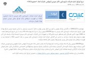 درج اوراق اجاره شرکت داروسازی دکتر عبیدی (سهامی عام) با نماد «صعبید٣١٢»