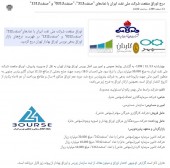 اوراق منفعت شرکت ملی نفت ایران درج شد