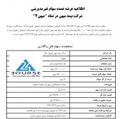 بلوک ۵درصدی بیمه میهن اگهی شد