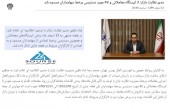 ٣ ایستگاه معاملاتی و ۴٢ مورد دسترسی برخط سهامداران مسدود شد