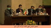 تصویب افزایش سرمایه ۴٠ درصدی «دالبر» در مجمع