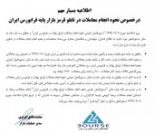 اطلاعیه بسیار مهم در خصوص نحوه انجام معاملات در بازار پایه تابلو قرمز