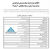 بانک گردشگری بلوک ٩.٨٣ درصدی بیمه آرمان را آگهی کرد