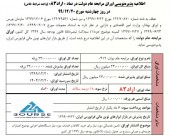 انتشار اوراق ادامه دارد/٢٠اسفند در نماد «اراد٨٣»