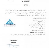 شرکت توسعه سامانه های نرم افزاری نگین درج نماد شد