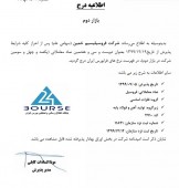 نماد فروسیلیسیم خمین درج شد