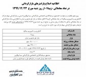 پارامتر های بازارگردانی «زبینا» تغییر یافت