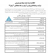 بلوک ٢/٢٨ درصدی سرمایه گذاری پارس آریان واگذار می شود