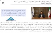 ٨ ایستگاه معاملاتی و ۶۵ مورد دسترسی برخط سهامداران مسدود شد