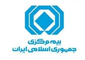 تبیین آیین نامه اجرایی نحوه انتقال تخفیفات عدم خسارت بیمه شخص ثالث