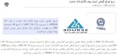 درج اوراق گواهی اعتبار مولد (گام) بانک تجارت