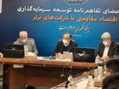 انعقاد تفاهم نامه سرمایه گذاری بین وزارت صمت و شرکت چادرملو   