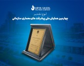 انتخاب آریاساسول به عنوان شرکت پیشرو در حوزه فناوری اطلاعات صنعت نفت  