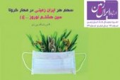 سی و چهارمین شماره نشریه ارتباط ایران زمین منتشر شد