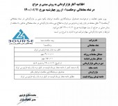 بازارگردان بیمه حکمت صبا مشخص شد