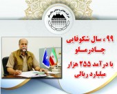 عملکرد ١٢ ماهه چادر ملو  زیر ذره بین 