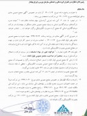 توضیحات سرمایه گذاری استان گلستان در خصوص نحوه برگزاری مجمع