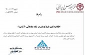 بازارگردان صندوق سرمایه گذاری آسمان آرمانی سهام تغییر یافت