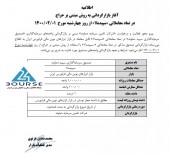 صندوق سرمایه گذاری سپید دماوند بازارگردانی می شود