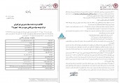 عرضه سهام مدیریتی غیرکنترلی توسعه مولد نیروگاهی جهرم