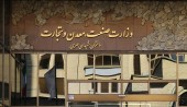 برنامه‌های وزارت صنعت در سال ۱۴۰۰ ابلاغ شد