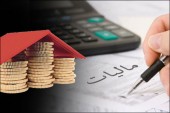مالیات خانه های لوکس چقدر است؟