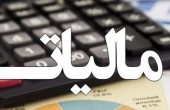 اعلام زمان سررسید پرداخت مالیات ارزش افزوده زمستان 